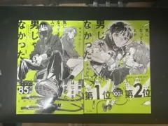 気になってる人が男じゃなかった　1、2巻