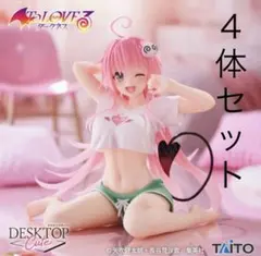 とらぶる フィギュア ララ ４体セット toloveる ルームウェア アニメ