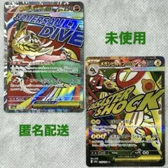 メガルチャブルex MA229/193 メガシビルドンex MA225/193