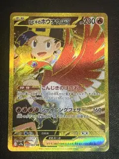 PSA10ヒビキのホウオウex UR SV9a 熱風のアリーナ 471 PSA10】ヒビキのホウオウex SAR (086/063) [sv9a] の通販・買取
