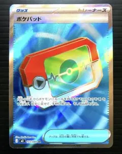 ポケカ　ポケパッド　SR　M3　103/080　ムニキスゼロ