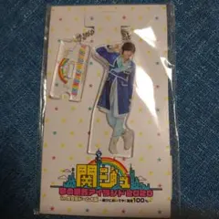なにわ男子 道枝駿佑 アクリルスタンドキーホルダー