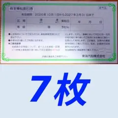 最新 東海汽船株主優待 乗船割引券（35%割引券）7枚
