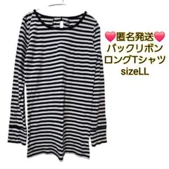 ❤️匿名発送❤️ ストライプバックリボン長袖Tシャツ LL
