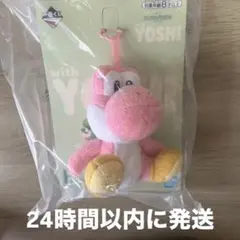一番くじ ヨッシー B賞 ぬいぐるみマスコット ピンク