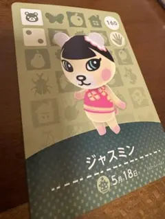 ジャスミン　アミーボカード　amiibo あつ森