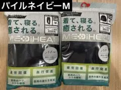 【新品未使用】ワークマン メディヒール リカバリーウェア パイル M ネイビー