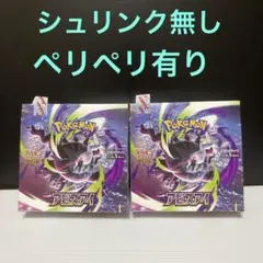 ポケモンカードゲーム アビスアイ シュリンク付き 無し ペリペリあり