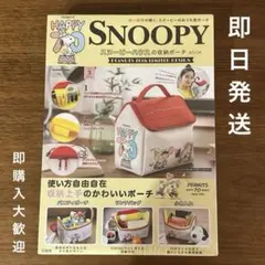 【新品未使用】 SNOOPY 70周年 スヌーピーハウスの収納ポーチ BOOK