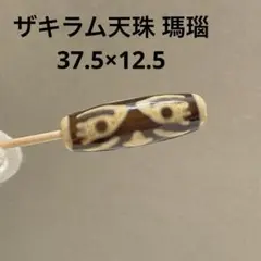 2025年最新】ザキラム天珠の人気アイテム - メルカリ