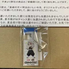 宇髄天元 アクリルキーホルダー スマホスタンド おいしい牛乳 鬼滅の刃 明治乳業