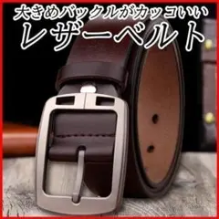 ベルト メンズ男性紳士 レザー無地牛革 ダークブラウン スーツカジュアルビジネス