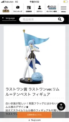 転生したらスライムだった件　一番くじ　ラストワン賞　A賞　おまけ付き