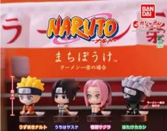 NARUTO ナルト　まちぼうけ　ガチャガチャ　4種（2ナルト、サスケ、サクラ）