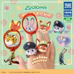 Zootopia ファッションリング　4個セット