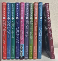 Goosebumps グースバンプス 5冊セット 岩崎書店 - メルカリ