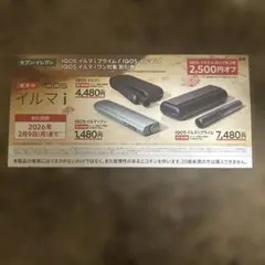 IQOS イルマ i 割引券 セブンイレブン