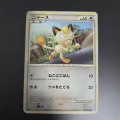 ニャース ミラー ソウルシルバーコレクション 053/070 ポケモン ポケカ