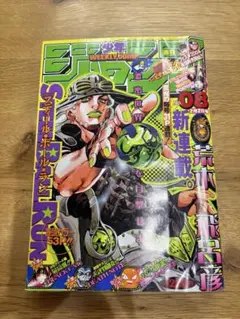 週刊少年ジャンプ 2004 8号 新連載 スティールボールラン - メルカリ