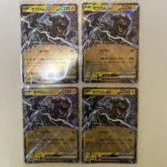 ポケモンカード】 ゼクロムex RR きりさく / ボルテージバースト