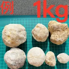 モロッコ産 ジオード 割れていない　1kg　自然石　原石