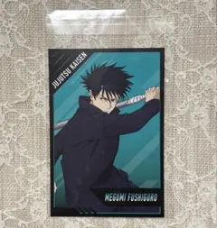 呪術廻戦　伏黒恵　ポストカード　アニメイト特典