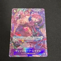 ワンピースカード レイジュ SRパラレル