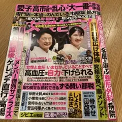 女性セブン2月5日号