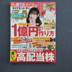 ダイヤモンド・ザイ 2026年1月号