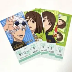 呪術廻戦◇五条・硝子◇乗車券風カード