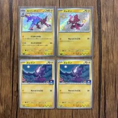 ポケモンカード　エレズンS　ストリンダーS