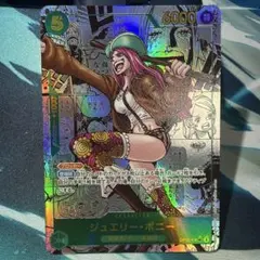 ワンピースカードゲーム ジュエリー・ボニー コミックパラレル