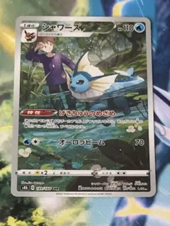 シャワーズ ポケモンカードゲーム