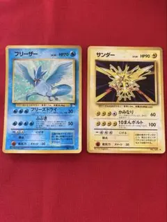 フリーザー　サンダー　第一弾拡張パック　第三弾拡張パック　ポケモンカード　旧裏