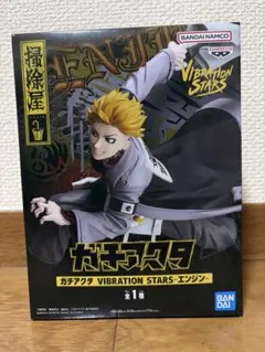 VIBRATION STARS 掃除屋エンジン