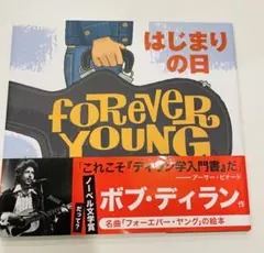 はじまりの日 ボブ・ディラン 絵本