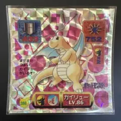 【超希少】　ポケモンシール烈伝　改　カイリュー　Lv.86 プリズム　アマダ