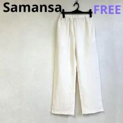 最終特価❣️SamansaMos2 blue アイボリーセミワイドパンツ　FREE