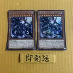 b655 遊戯王　堕天使ルシフェル　シークレット2枚