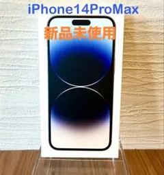 2026年最新】iphone14 pro max 256 未使用の人気アイテム - メルカリ