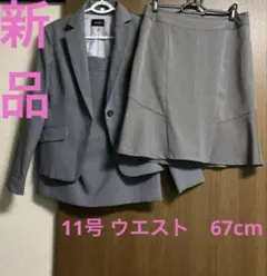 新品　ストライプ　グレー　スカートスーツ3点セット