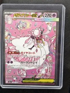 2026年最新】メガディアンシーex sarの人気アイテム - メルカリ