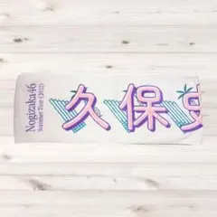 乃木坂46 菅原咲月 真夏の全国ツアー 2022 マフラータオル - メルカリ 菅原咲月 マフラータオル 真夏の全国ツアー2022 ①