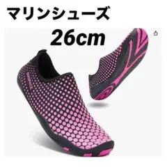 【新品未使用】マリンシューズ ウォーターシューズ 水陸両用 26ｃｍ