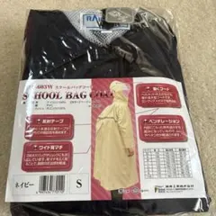 SCHOOL BAG COAT FIC-603W ネイビー Sサイズ