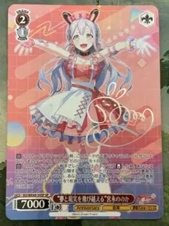 ヴァイス/バンドリ/10th/SP/サイン/“夢と現実を飛び越える”宮永ののか