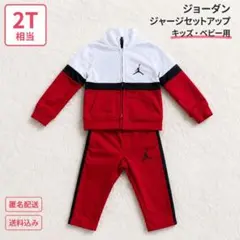 ジョーダン ジャージセットアップ 2T
