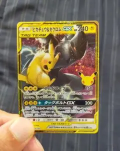ポケモンカード　ピカチュウ&ゼクロム