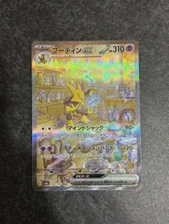 フーディンex SAR SV2a ポケモンカード151 203/165 値下げ⭕️ フーディンex SAR SV2a ポケモンカード151 203/165 ② - メルカリ