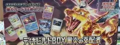 デッキビルドBDX 黒炎の支配者 66枚入りのサムネイル
